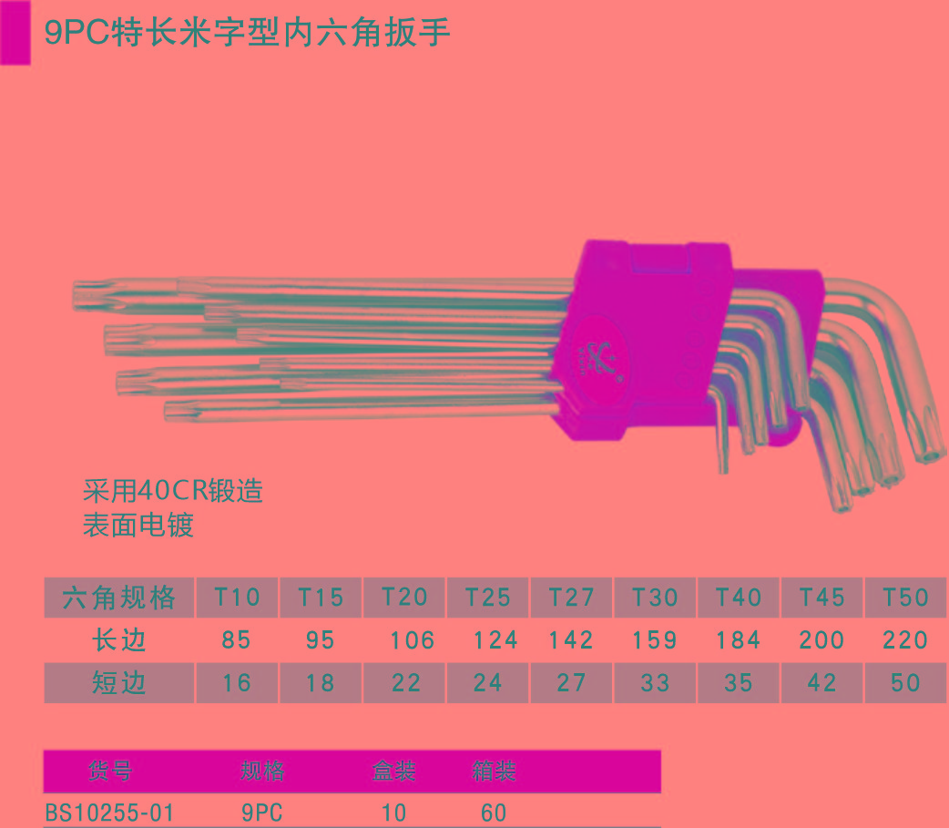 038   9PC特長米字形內六角扳手2.jpg