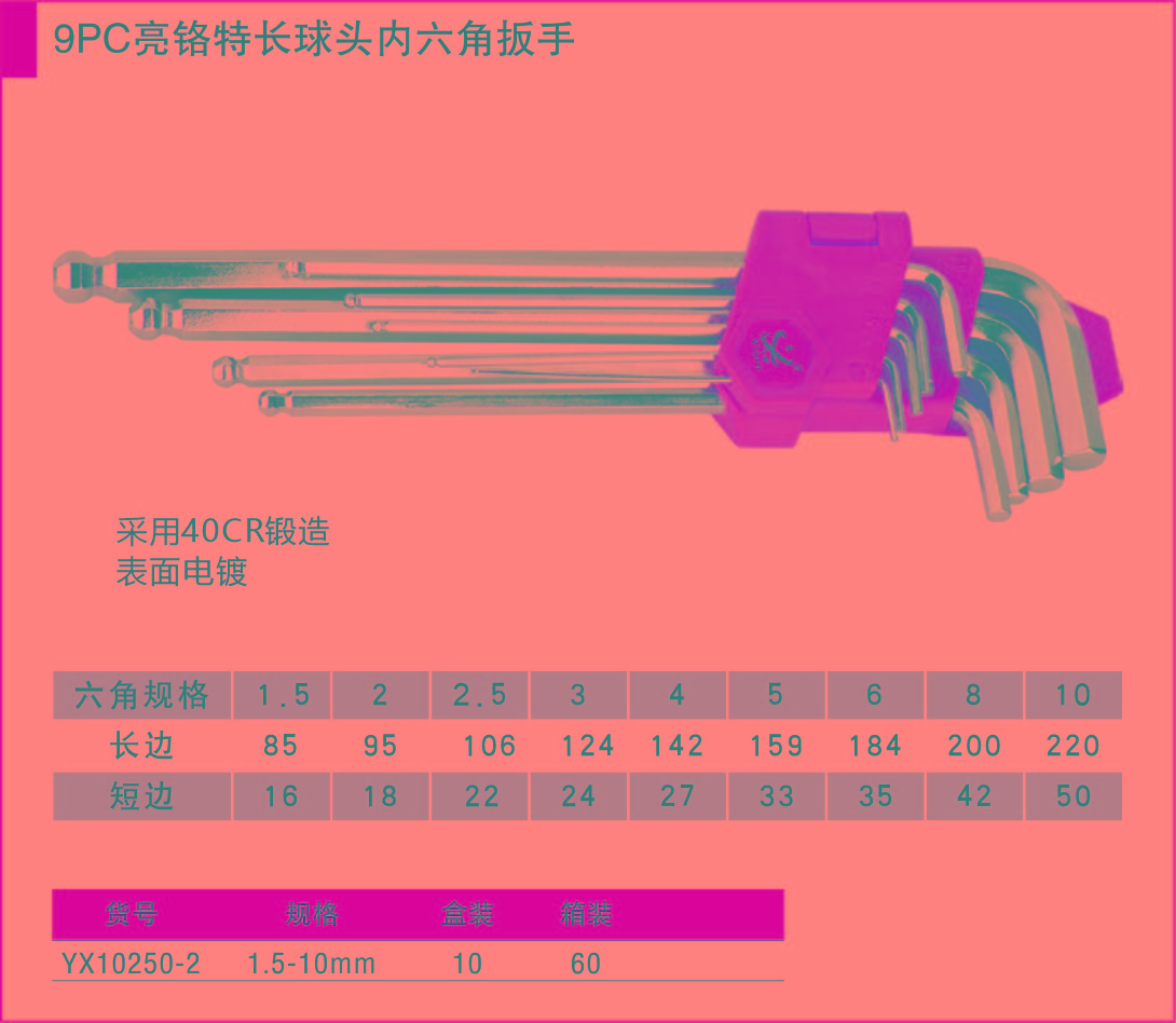 037   9PC亮鉻特長(zhǎng)球頭內(nèi)六角扳手2.jpg