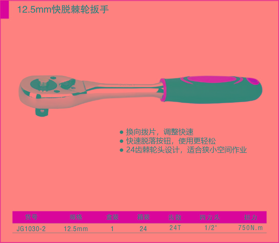 1695283608206893.jpg 020快脫棘輪扳手2.jpg